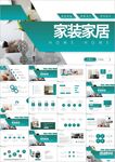 家装装饰公司介绍模板家装ppt