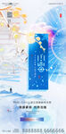 小雪节气意境地产海报