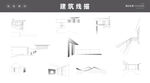 建筑线描 