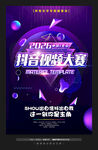 抖音大赛