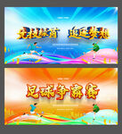 足球
