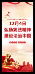 2021年国家宪法日展架