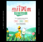 美术班招生海报