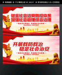 社会治安