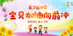 幼儿园运动会背景