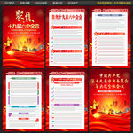 十九届六中全会