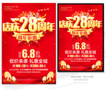 28周年庆
