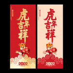 虎年吊旗