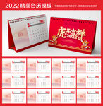 2022虎年台历