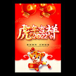 虎年海报