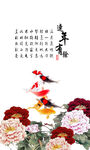 连年有余
