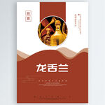 龙舌兰