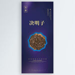决明子