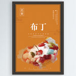布丁