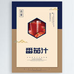 番茄汁