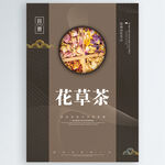 花草茶