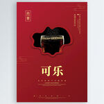 可乐