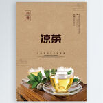 凉茶