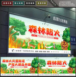 森林防火