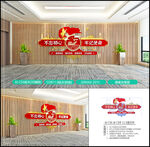 党建展厅