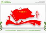 入党誓词 