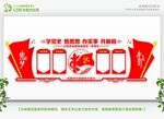 学党史教育墙 