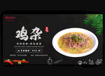 鸡杂