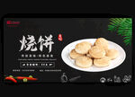 烧饼