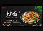炒面