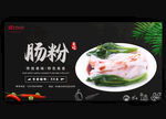 肠粉
