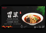 冒菜