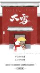 大雪节气海报