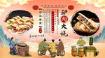 驴肉火锅背景墙