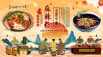 麻辣粉背景墙
