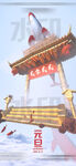 夜店元旦2022海报