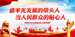 做率先发展的带头人