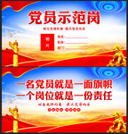 党员示范岗