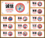 社会主义核心价值观