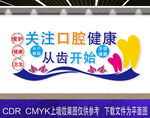 关注口腔健康
