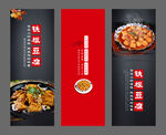 铁板豆腐