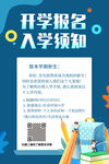 开学报名入学须知