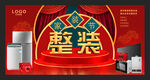 整装海报
