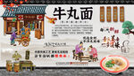 牛丸面背景墙