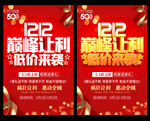 双12