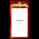 业绩排行榜