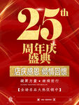 周年庆