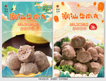 潮汕牛肉丸