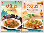 炒米粉