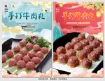 手打牛肉丸