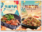 铁板牛肉